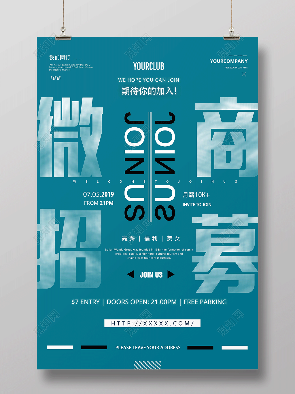 大气微商招募代理邀请宣传海报