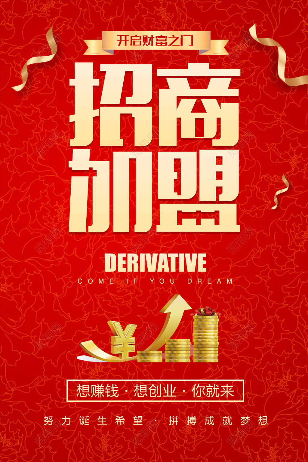 加盟合作微商加盟微商代理微商招募宣传海报