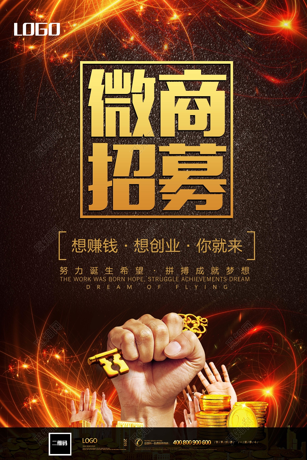 微商招募微商代理微信营销宣传海报