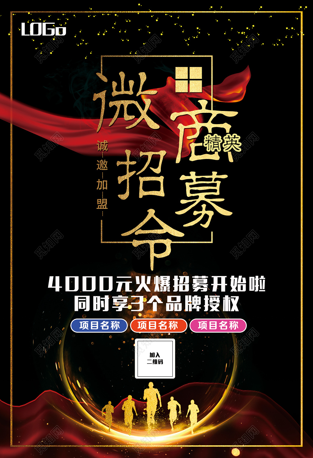 微商精英招募令宣传海报