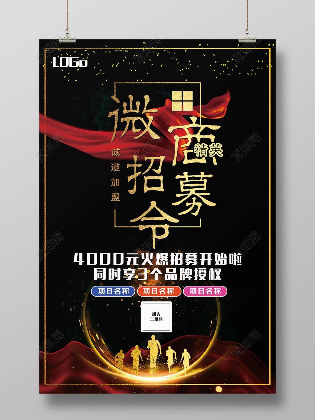 微商精英招募令宣传海报