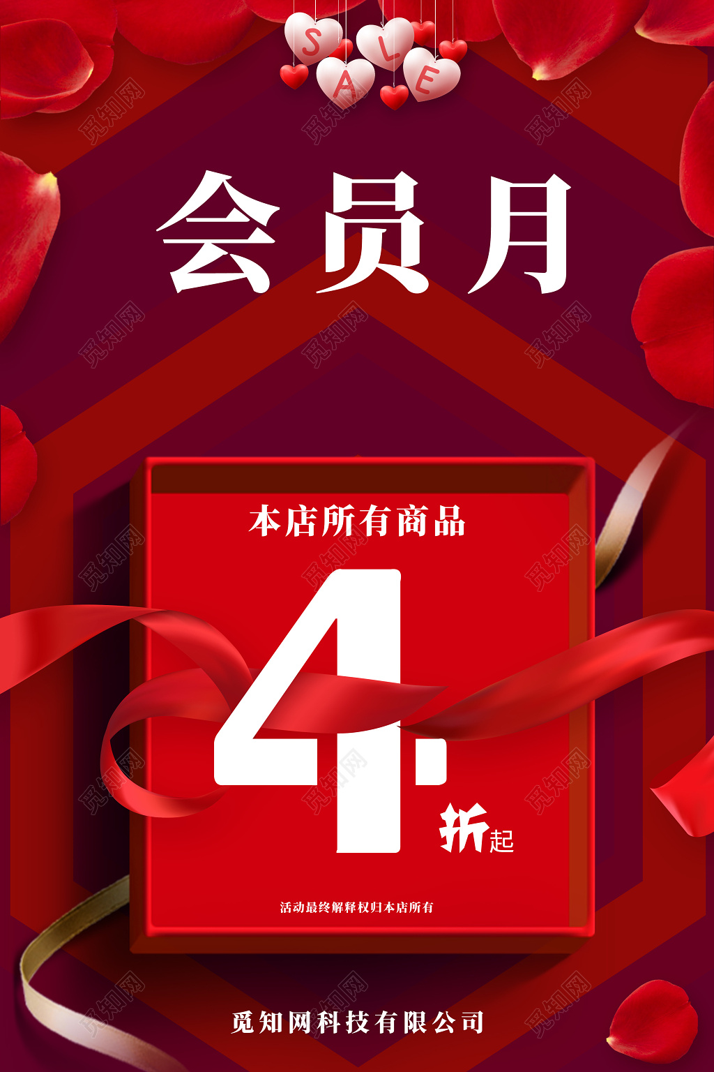 2018年终促销折扣商场会员日会员月促销海报挂画