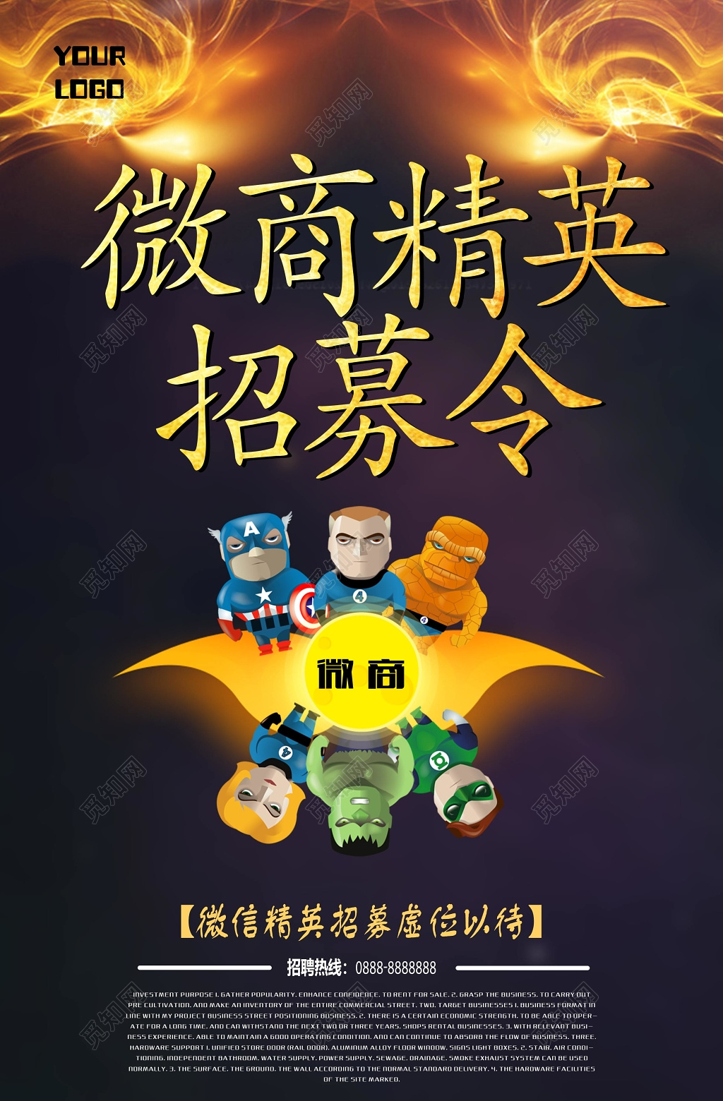 创意微商精英招募令宣传海报