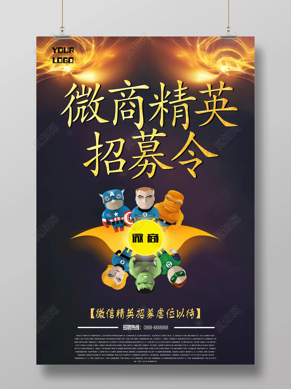 创意微商精英招募令宣传海报