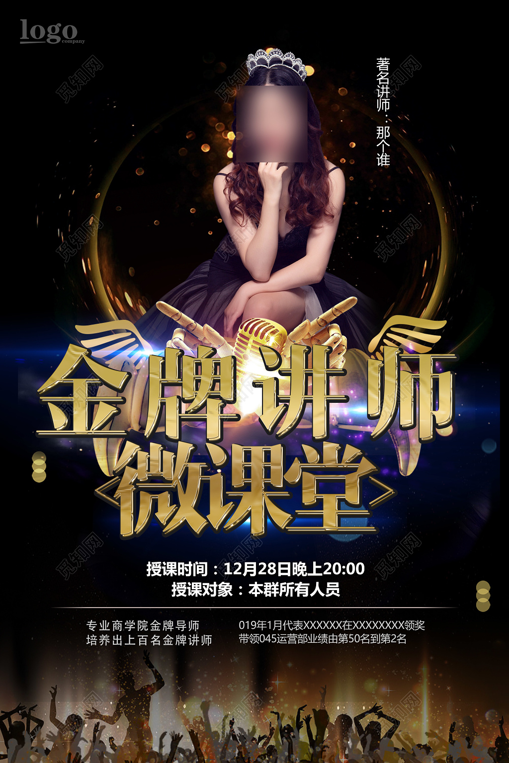 人物海报微商金牌讲师微课堂宣传海报