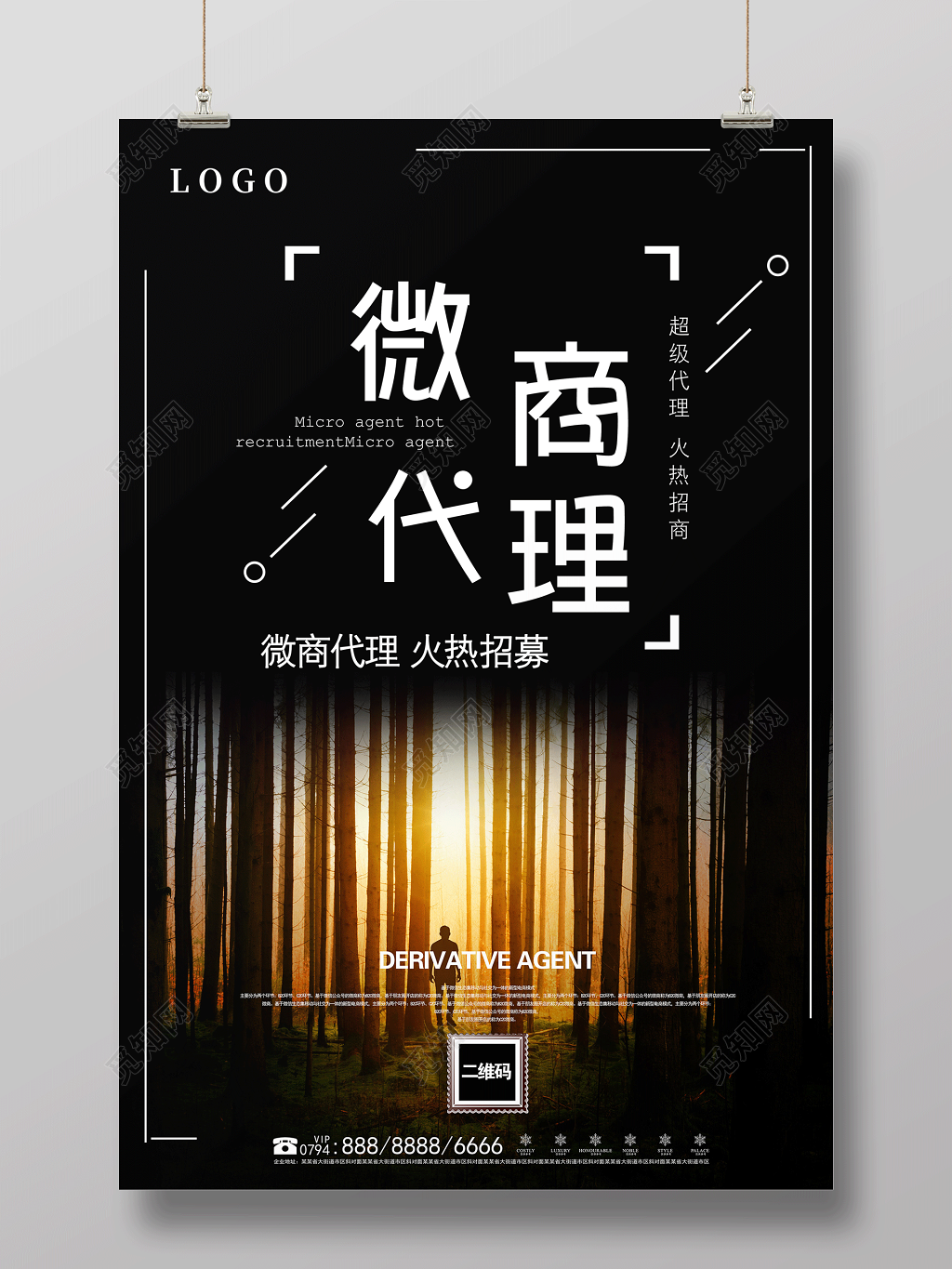 微商代理火热招聘海报