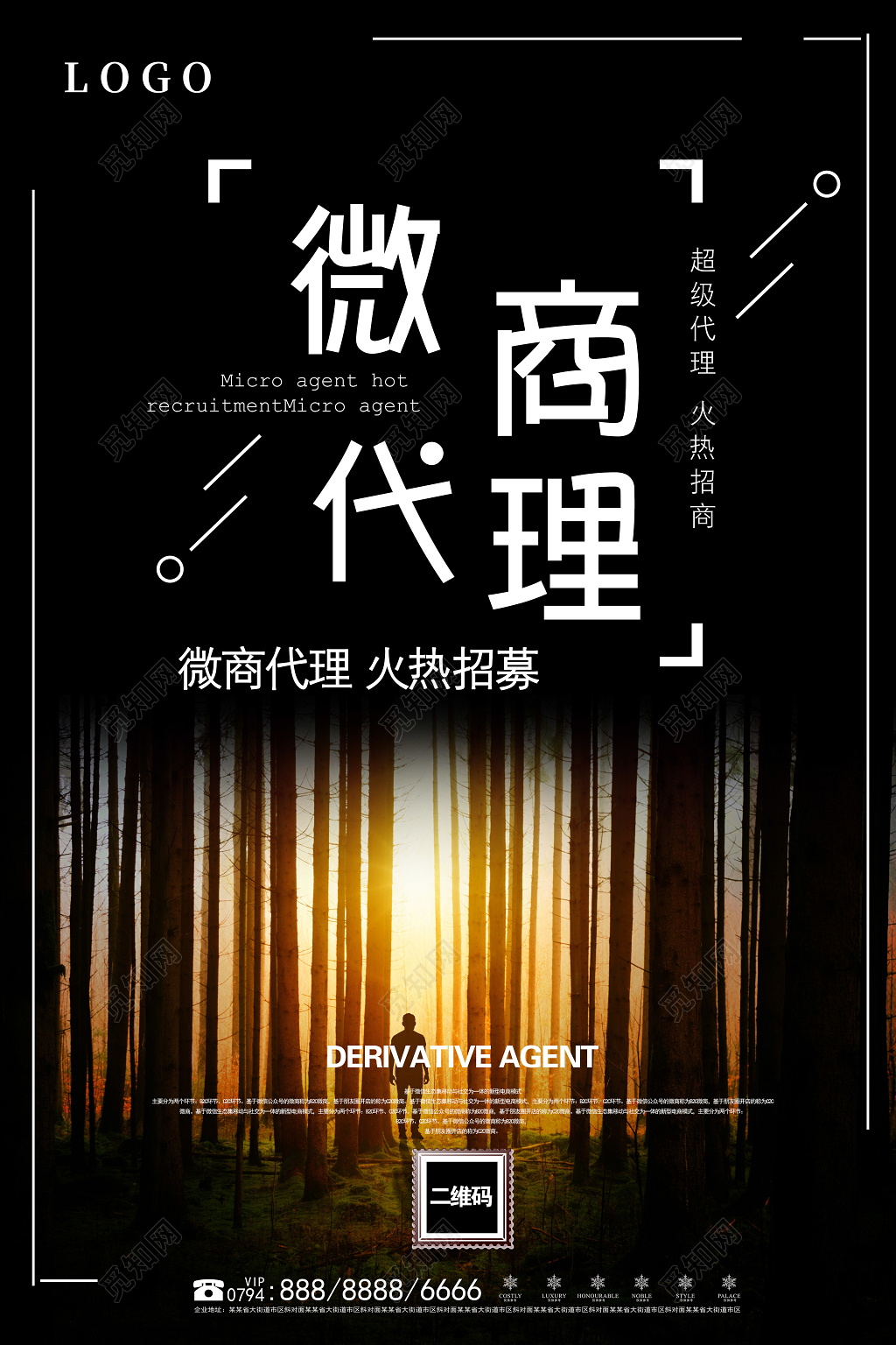 微商代理火热招聘海报