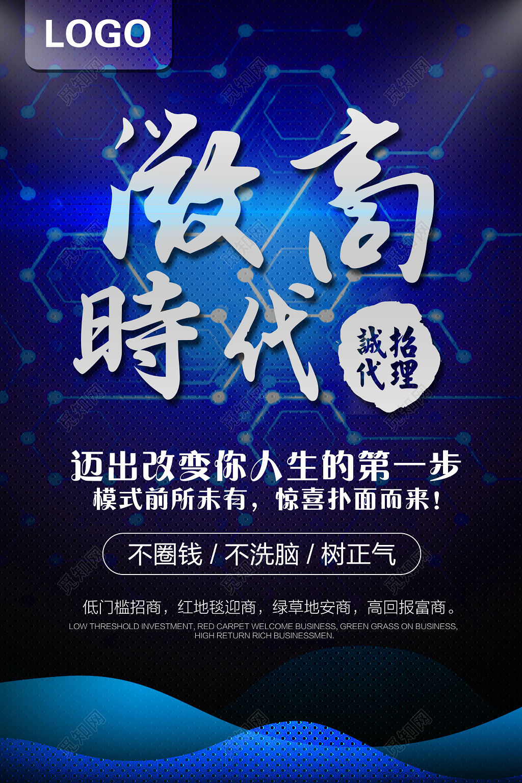 微商时代诚聘代理招聘海报