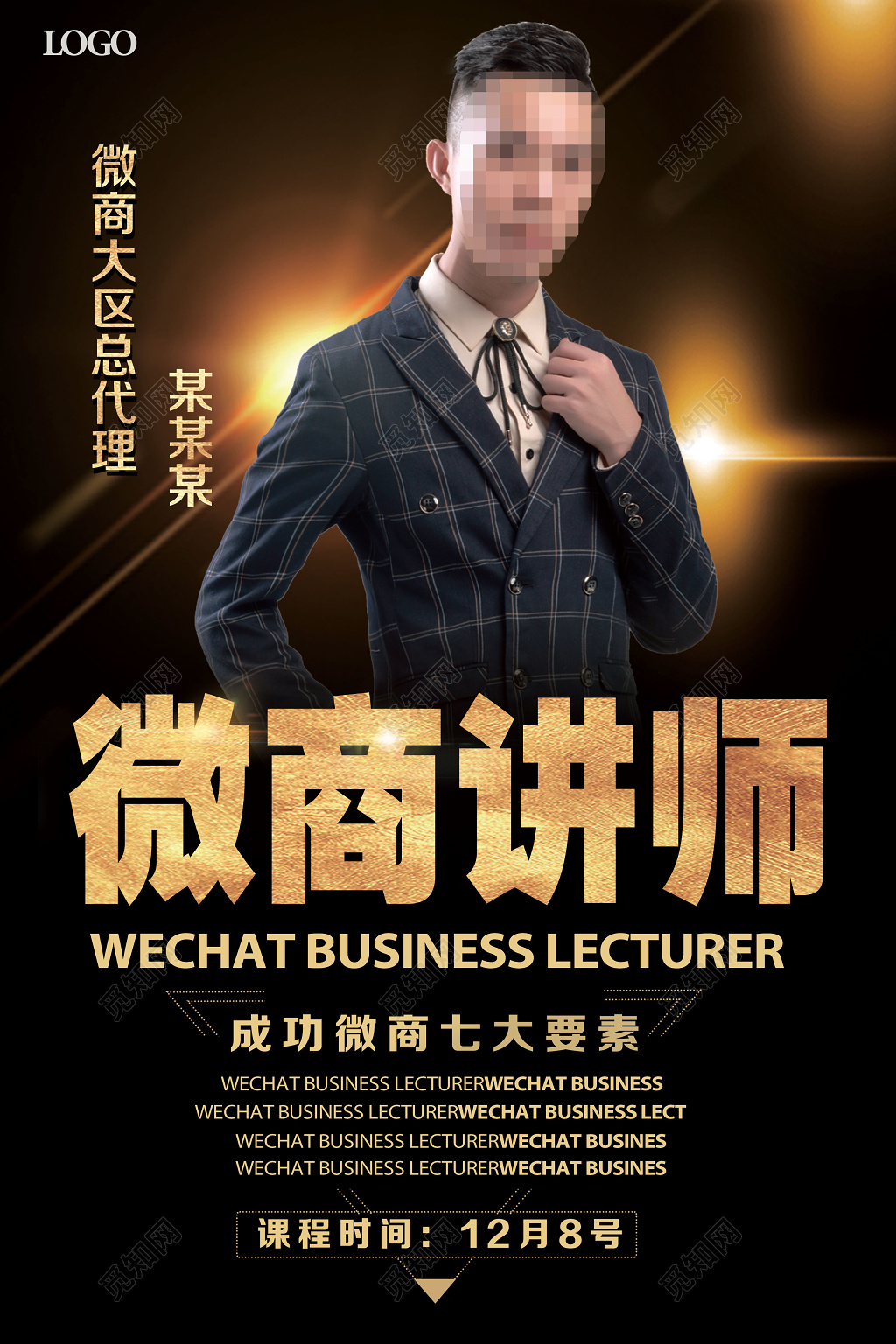 人物海报金牌微商讲师宣传海报