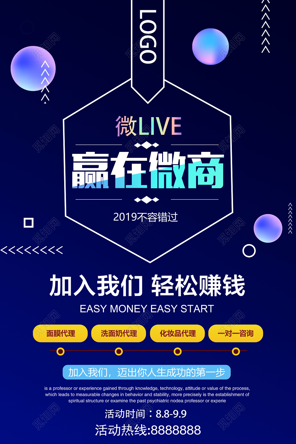 赢在微商加入我们微商招聘海报