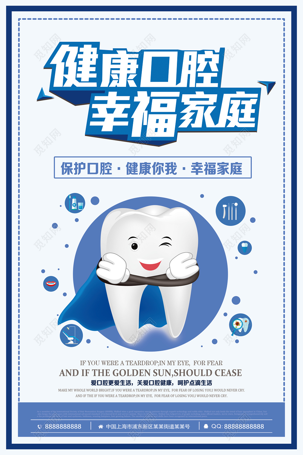 健康口腔幸福家庭口腔健康宣传海报