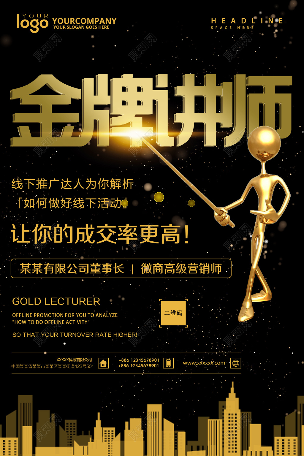 人物海报微商金牌讲师微信营销海报课程宣传设计