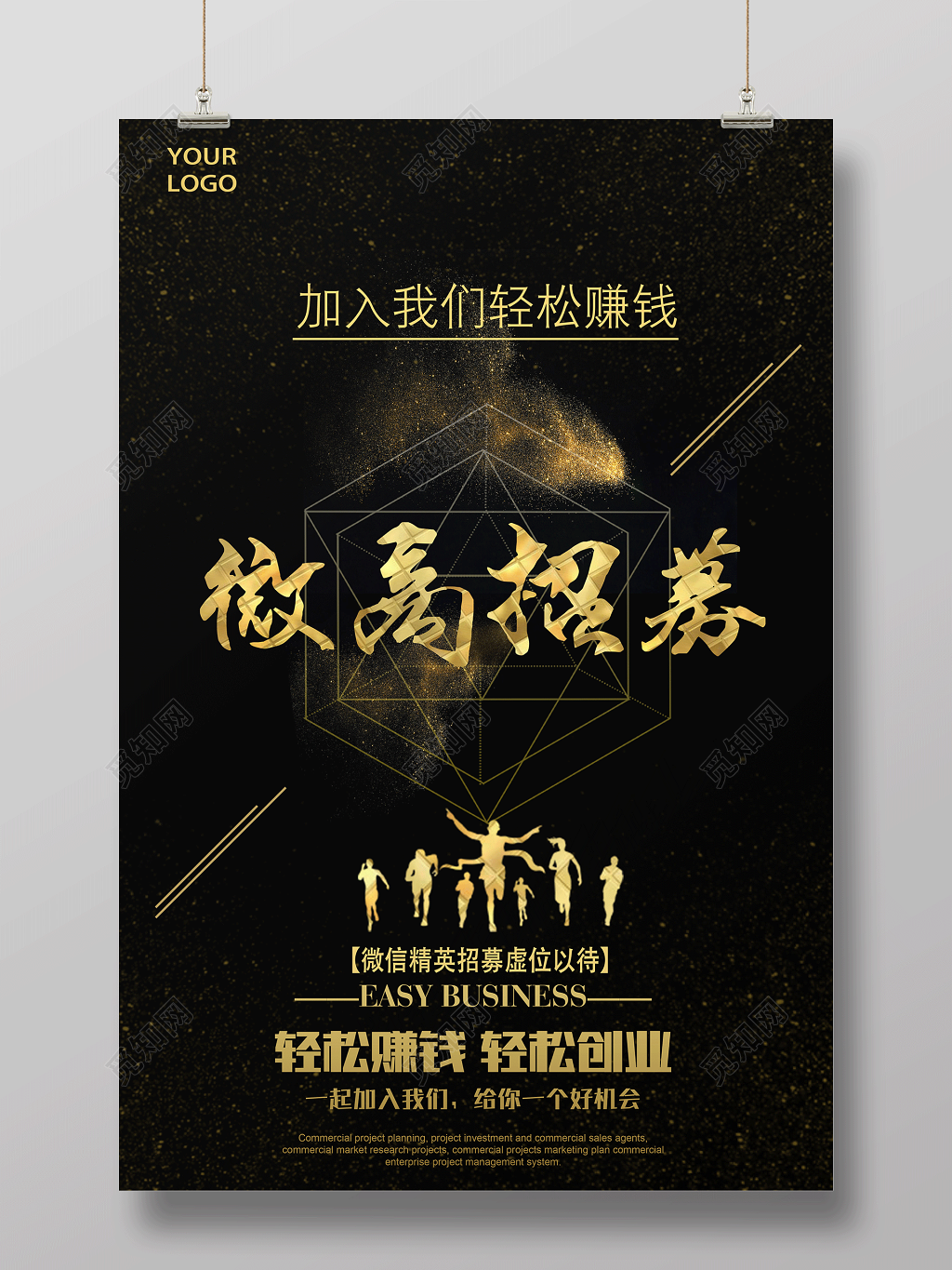 加盟合作黑金风微商加盟招募宣传海报