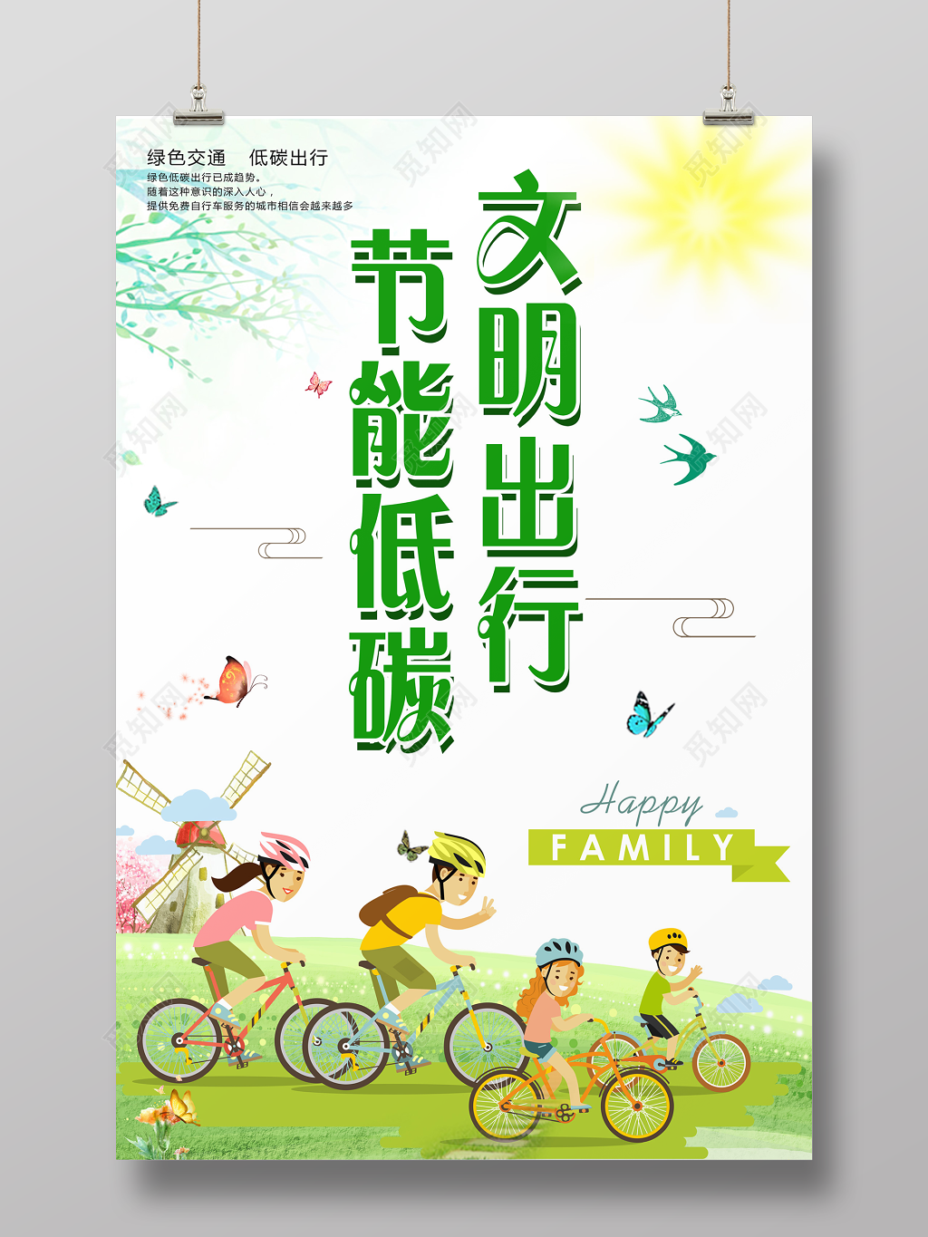 环保节能低碳文明出行环境保护公益海报