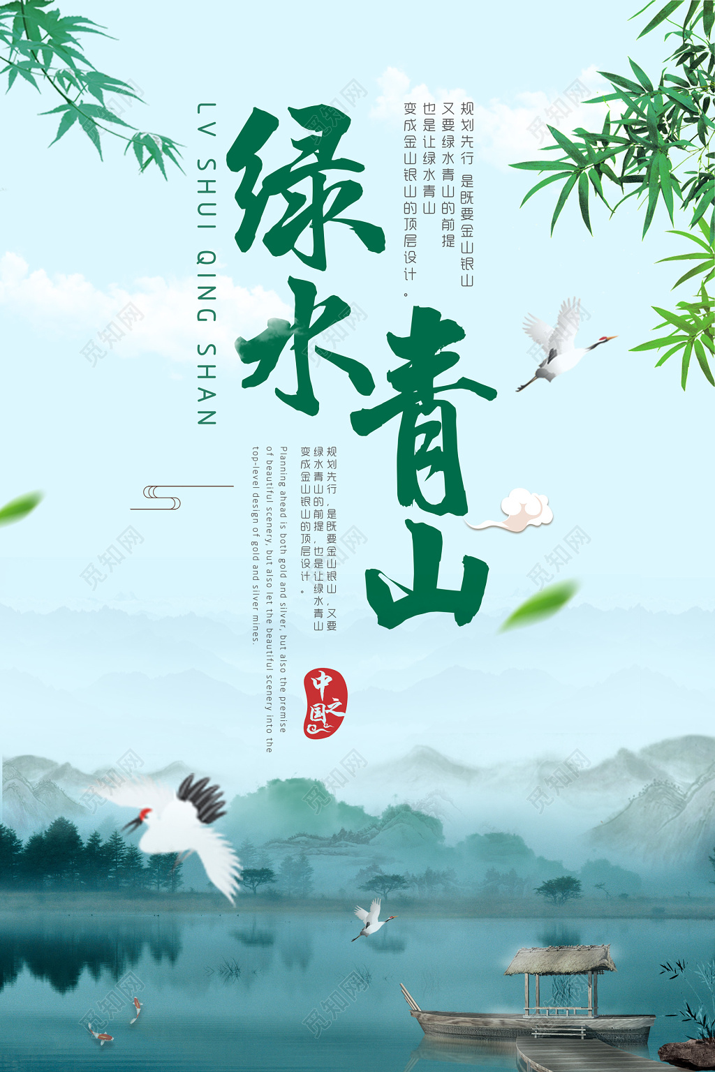 保护环境绿水青山环保公益海报