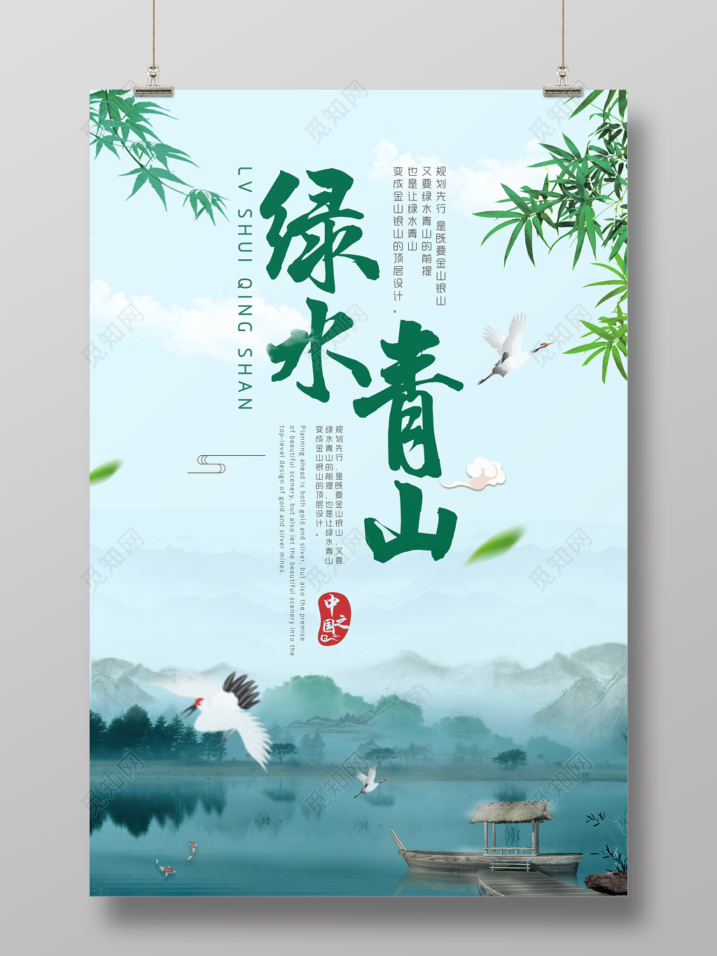 保护环境绿水青山环保公益海报