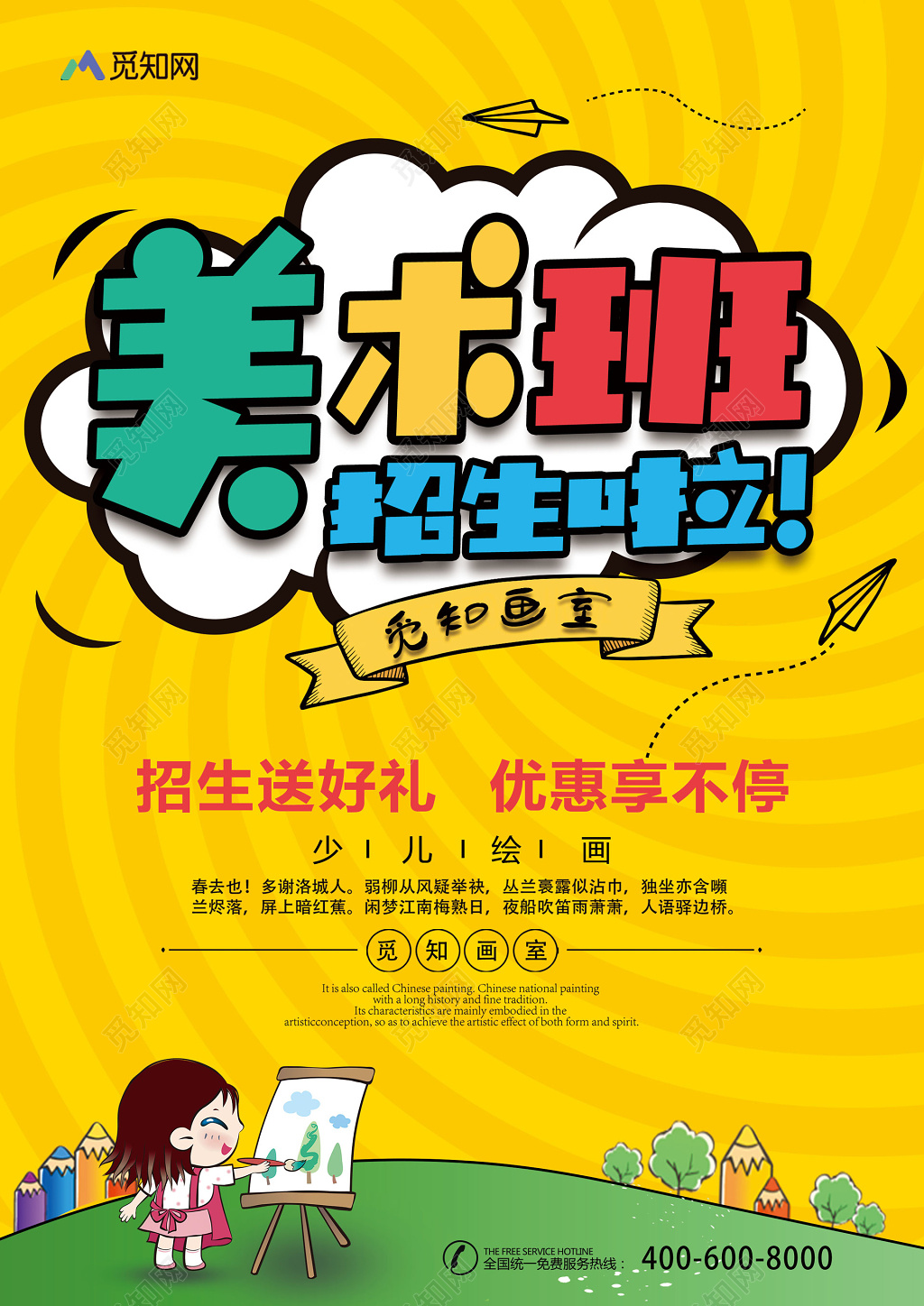 学校宣传单时尚卡通亮丽大气美术培训招生宣传单