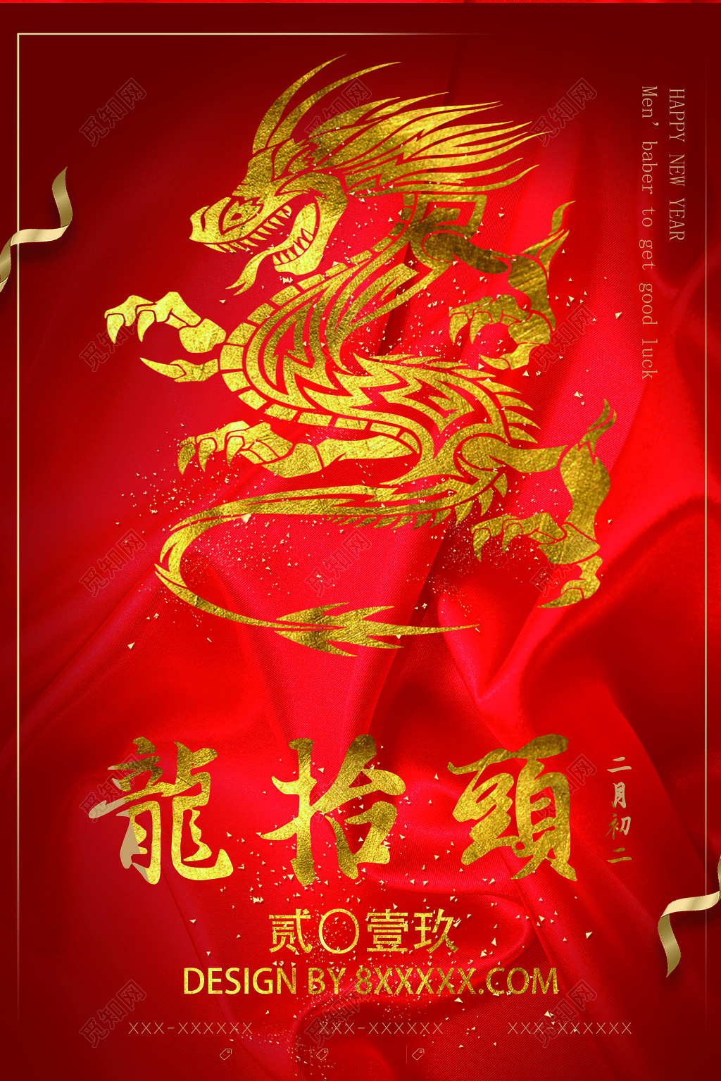 金色喜庆中国风猪年二月初二龙抬头剪头发海报