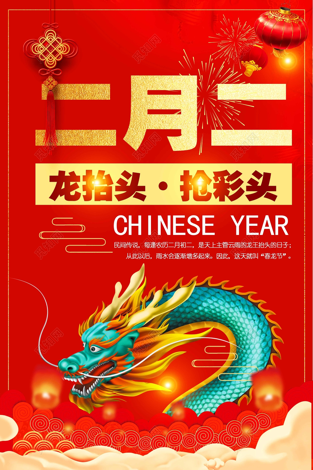 红色创意中国风猪年二月初二龙抬头海报
