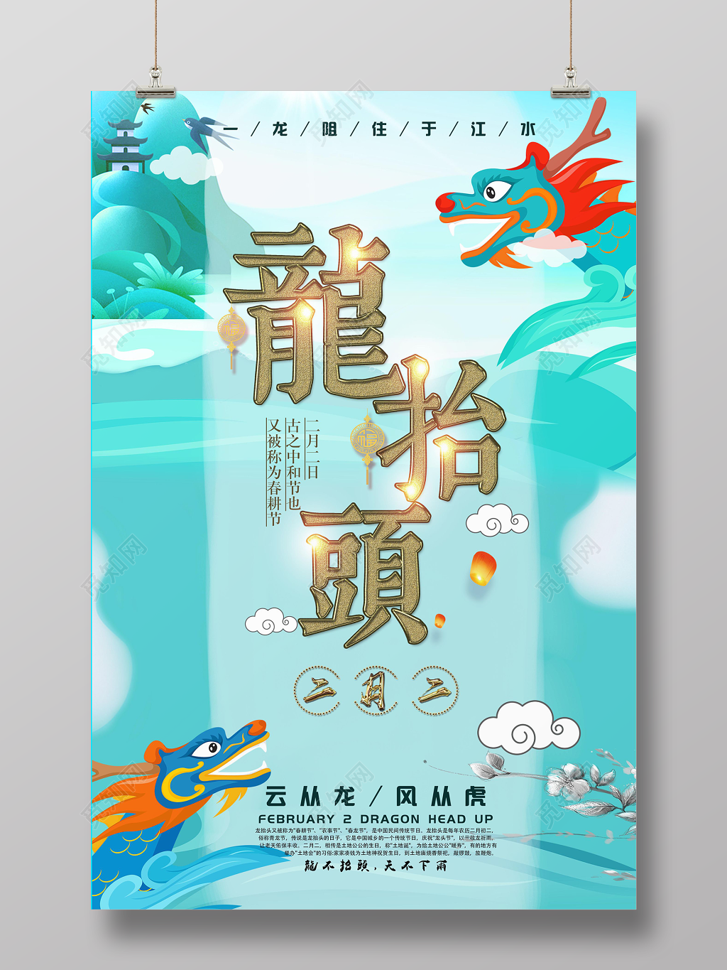 蓝色卡通创意猪年二月二龙抬头海报
