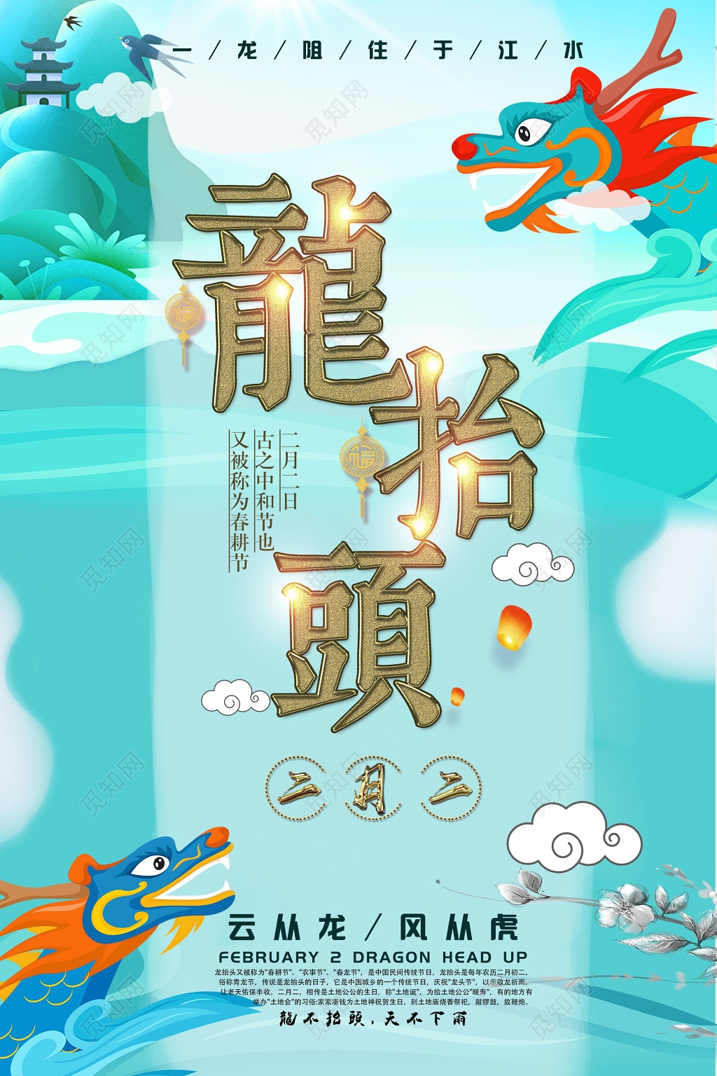 蓝色卡通创意猪年二月二龙抬头海报