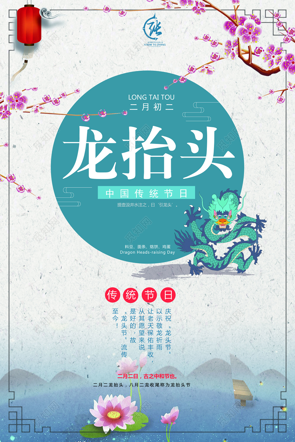 中国风猪年二月初二龙抬头海报