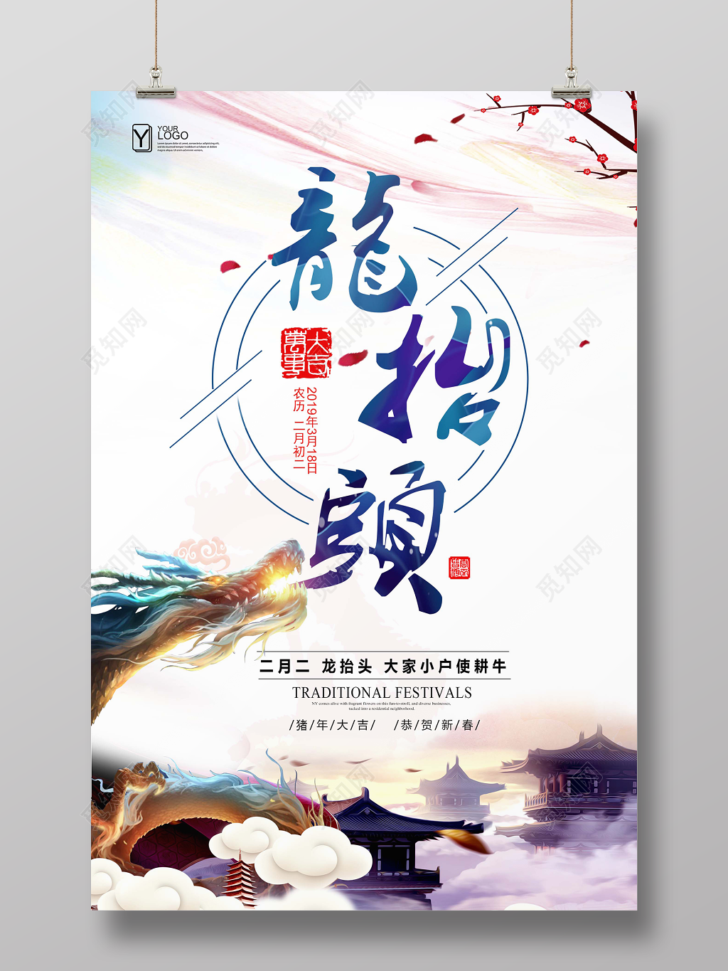 水墨中国风春龙猪年二月二龙抬头海报
