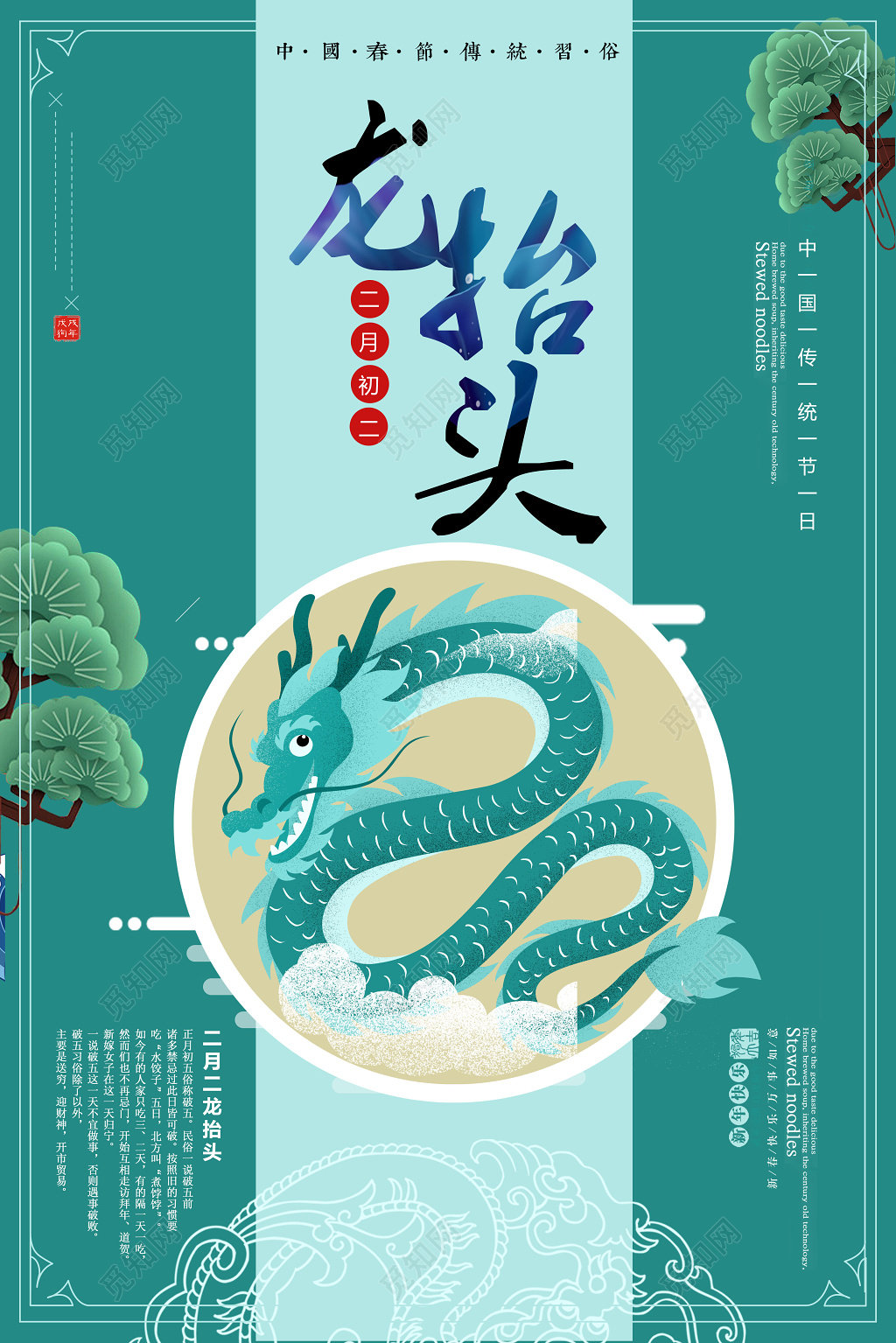 蓝色大气龙腾空猪年二月初二龙抬头海报