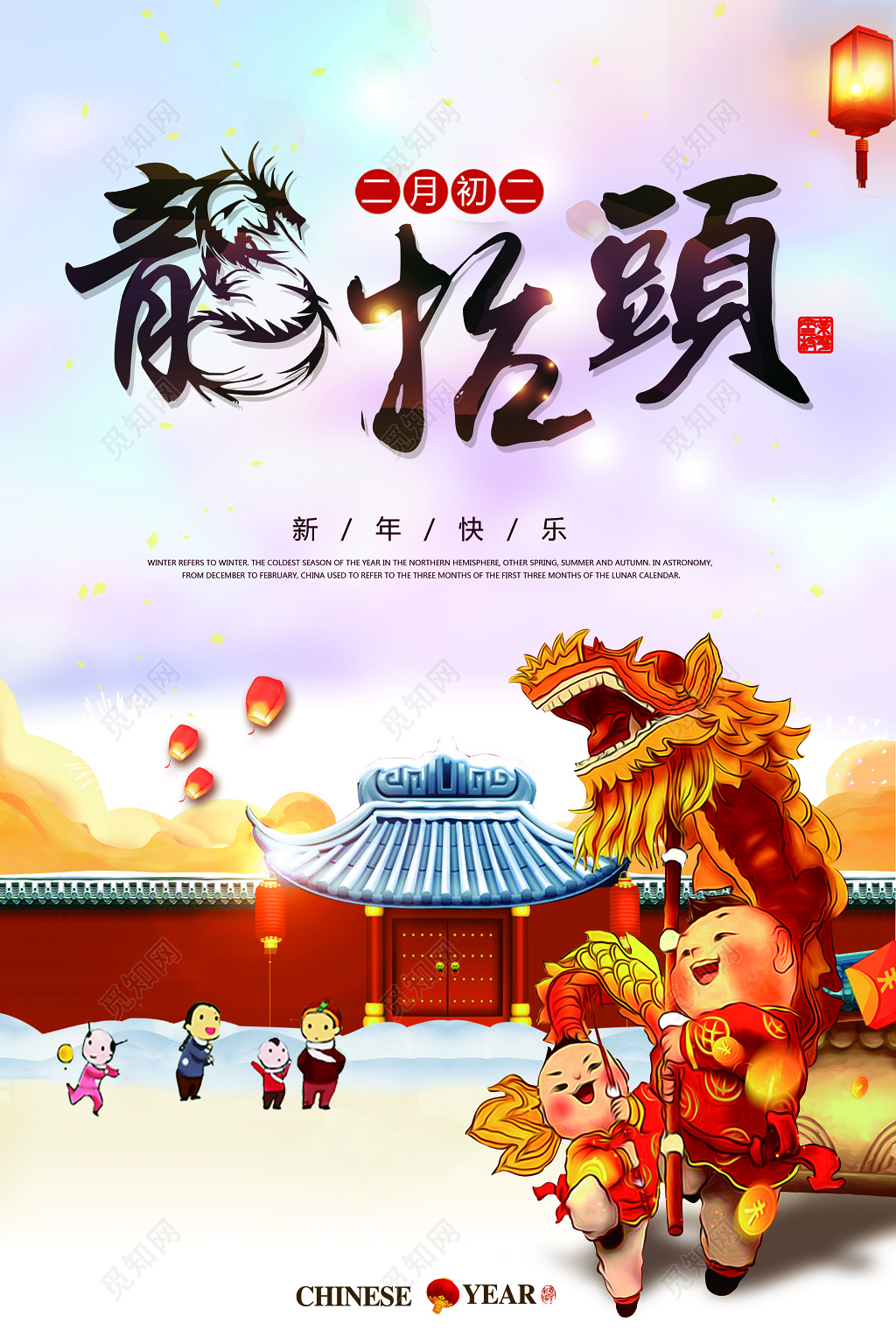 创意中国风猪年二月初二龙抬头海报