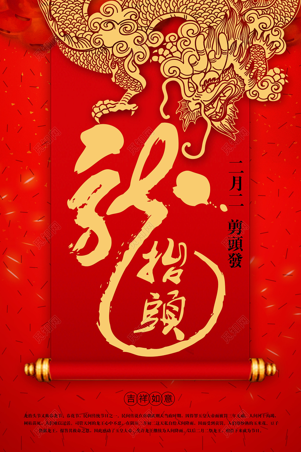 红色大气喜庆中国风猪年二月初二龙抬头剪头发海报
