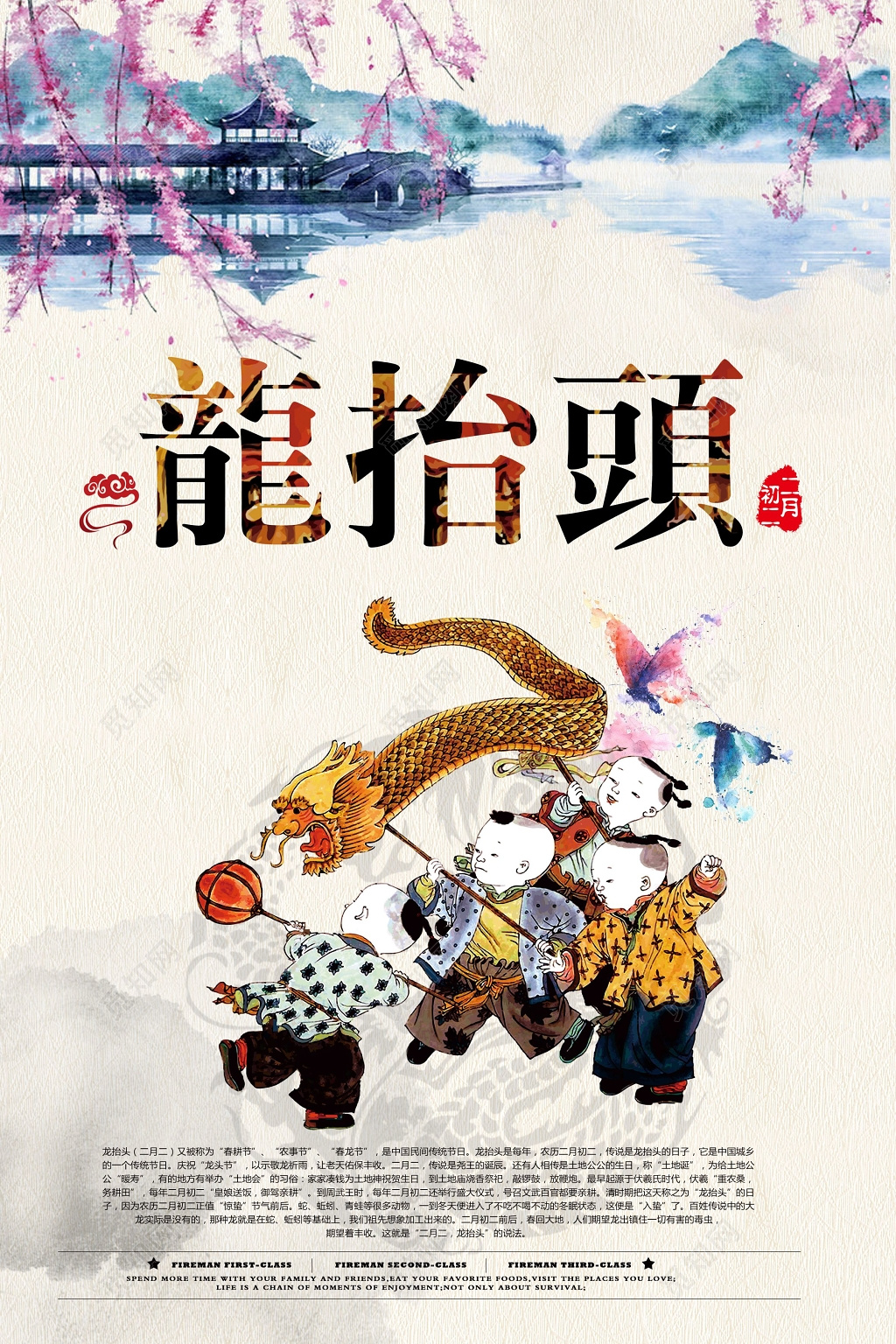 水墨中国风猪年二月二龙抬头海报