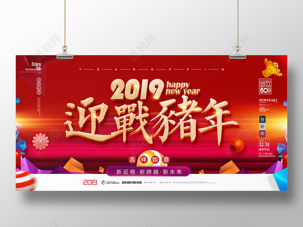 工作总结2019迎战猪年新年年会展板设计