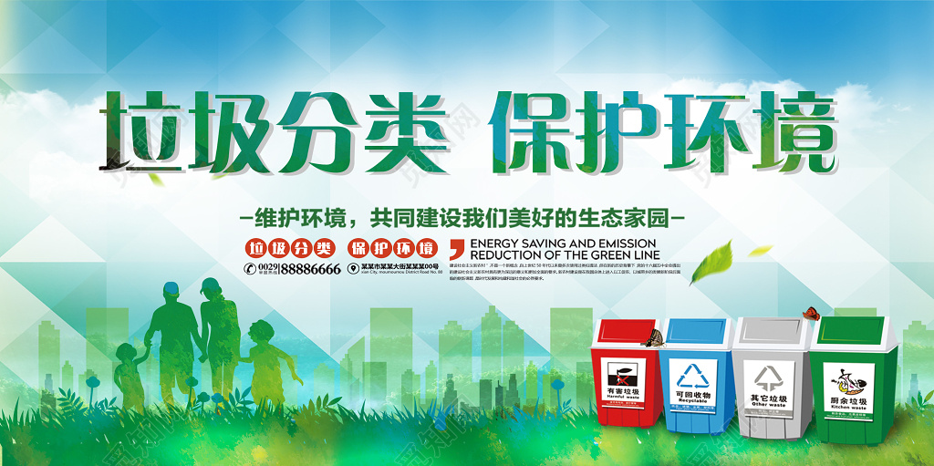 清新公益环保垃圾分类展板