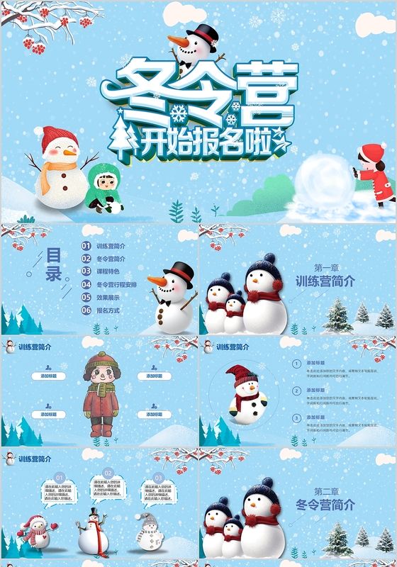 卡通清新水彩水墨冬令营训练营活动ppt模板