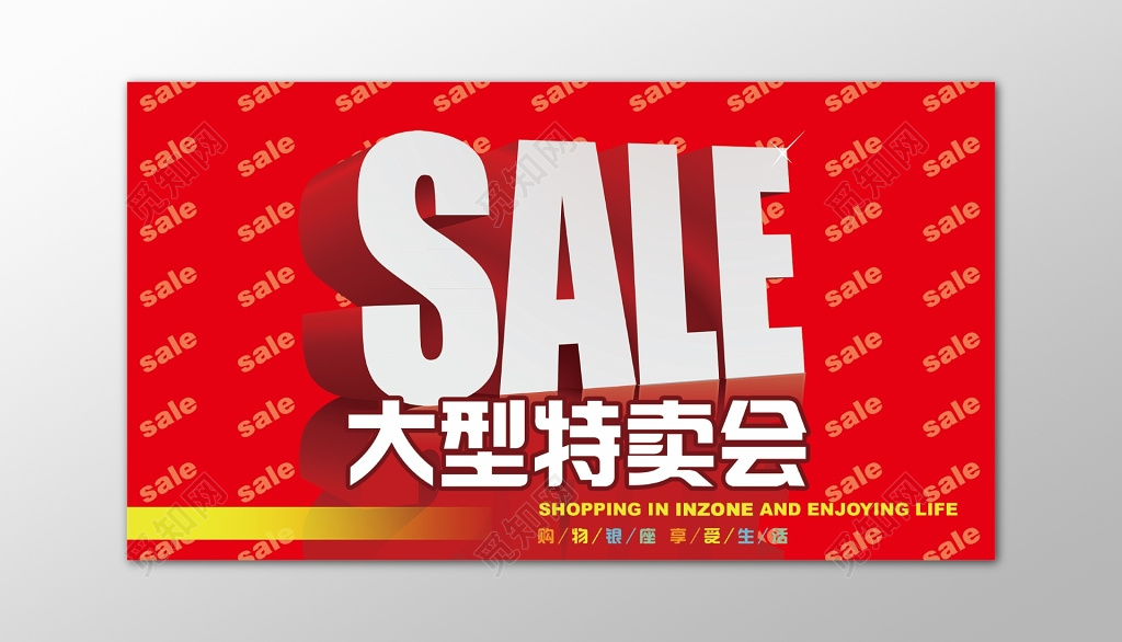 大型特卖会SALE