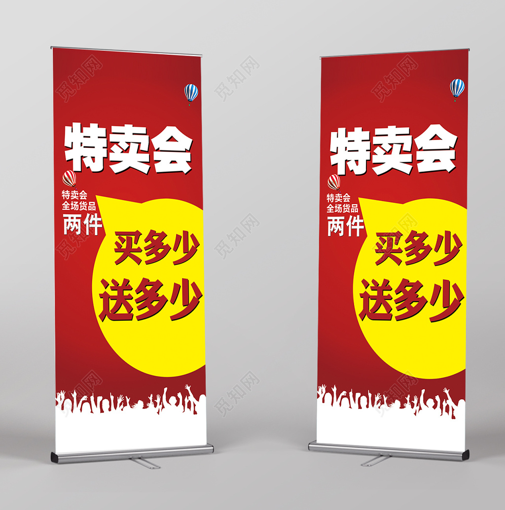 特卖会买多少送多少图片