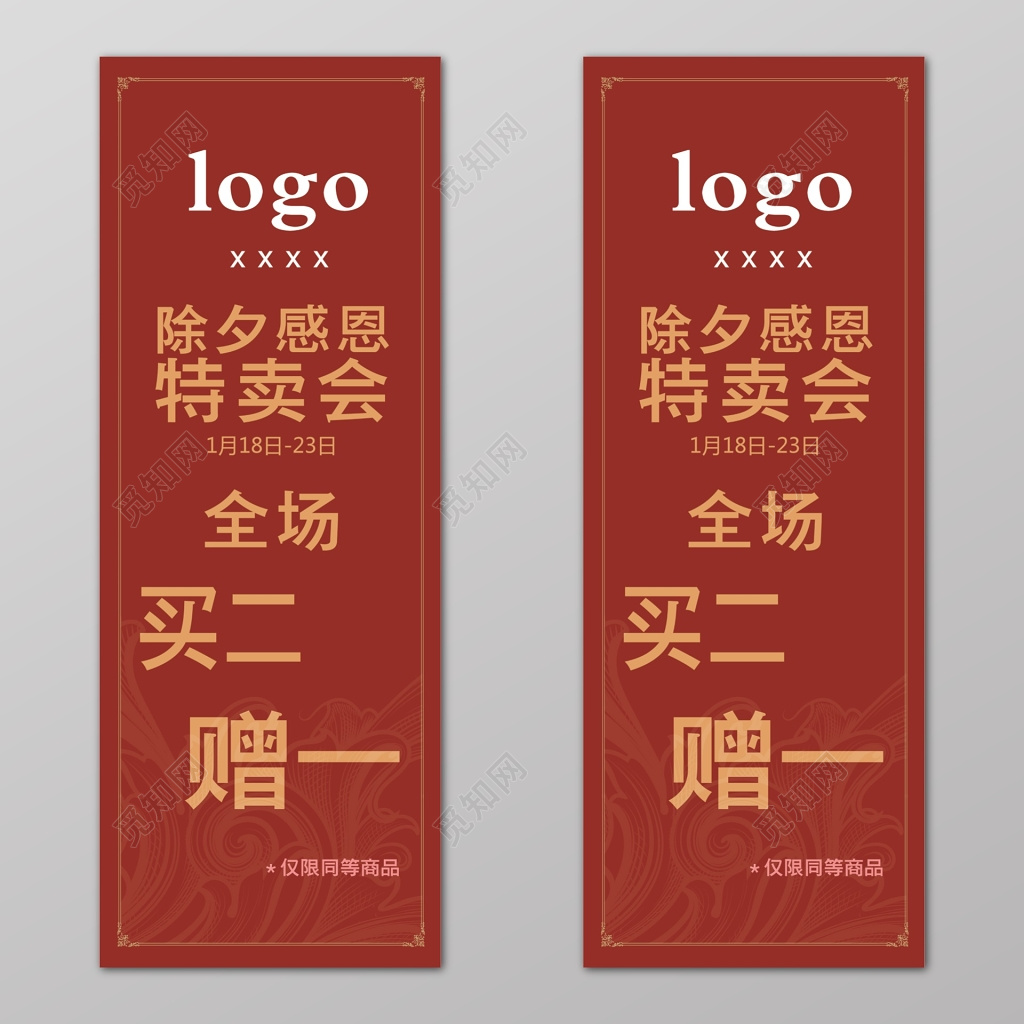 除夕感恩特卖会全场买二赠一