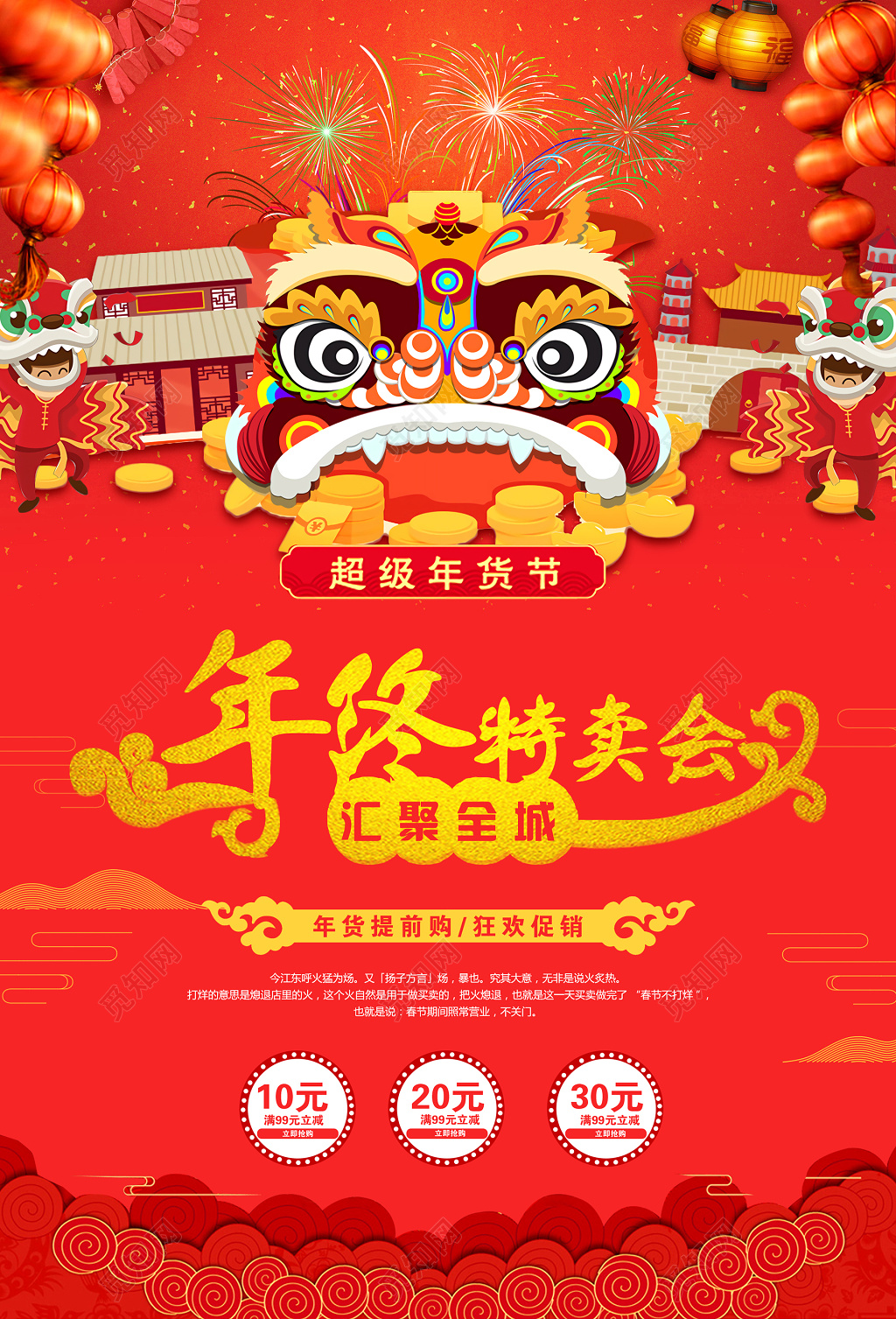 年终特卖会场清货海报