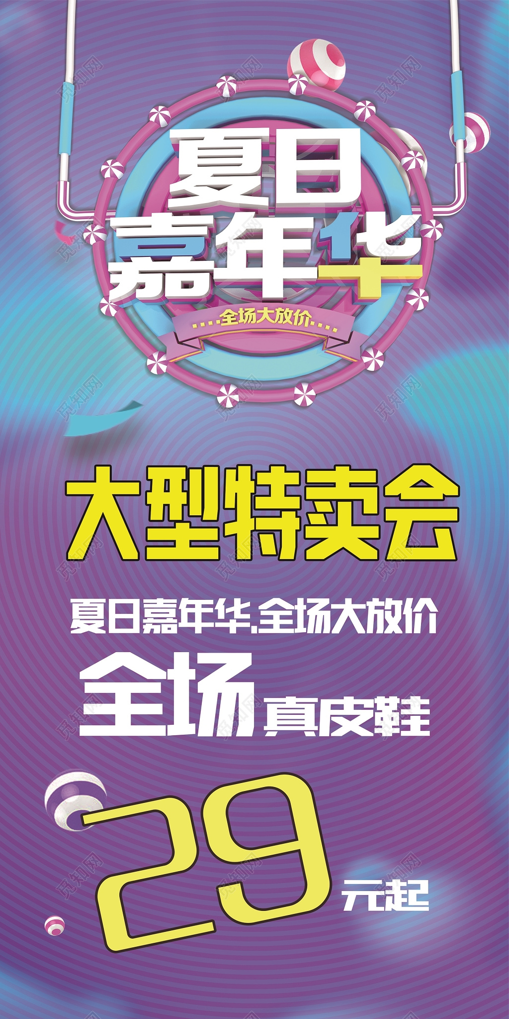大型特卖会海报紫色海报