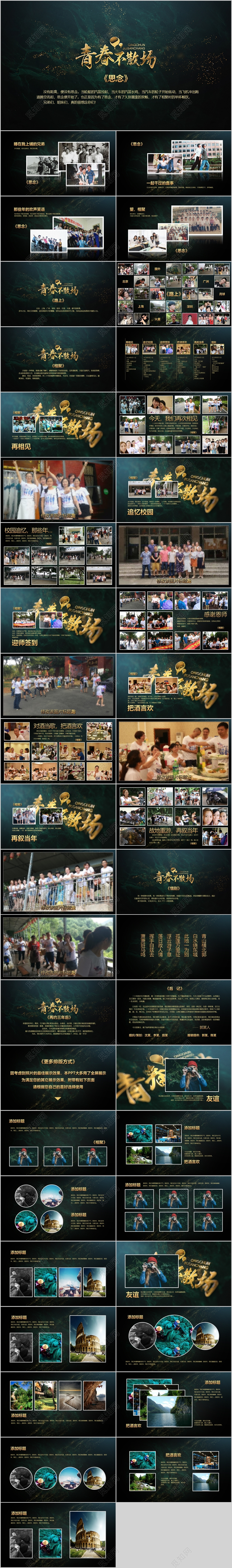 毕业季致青春同学会纪念册