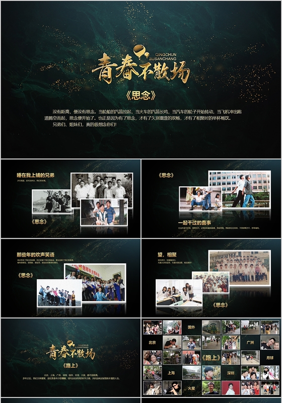 毕业季致青春同学会纪念册