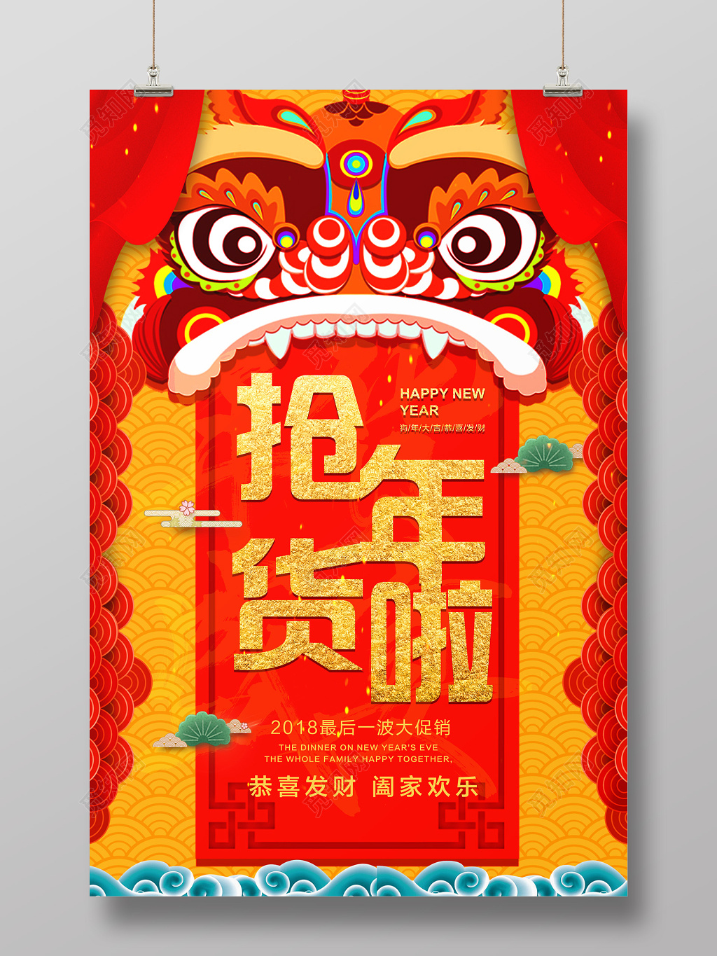 红色狮子中国风过年过节促销抢年货海报设计