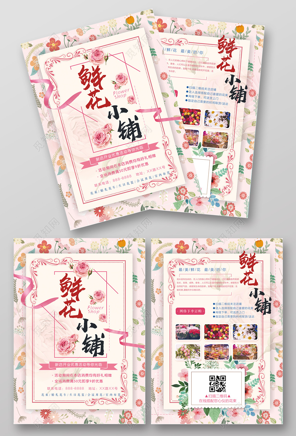 鲜花背景情人节鲜花小铺浪漫新店开业宣传单设计