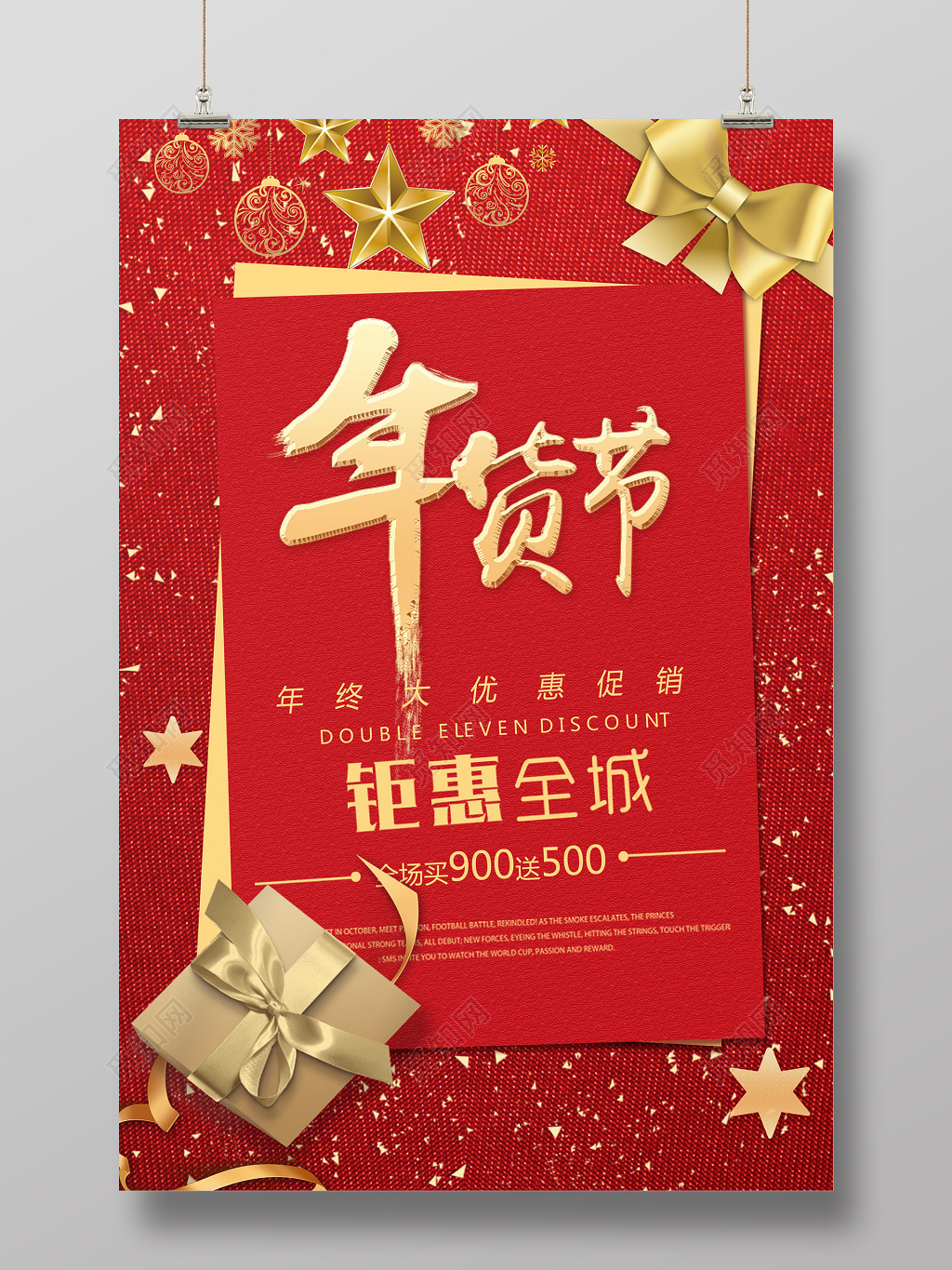 红色礼盒蝴蝶结背景年货节年终优惠促销海报设计