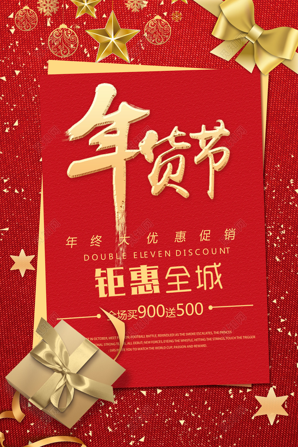 红色礼盒蝴蝶结背景年货节年终优惠促销海报设计