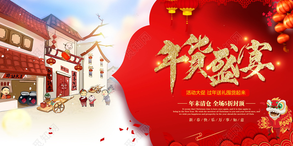 新年春节插画背景年货盛宴促销优惠背景设计