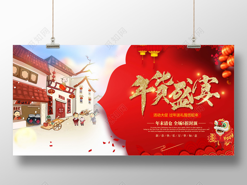 新年春节插画背景年货盛宴促销优惠背景设计