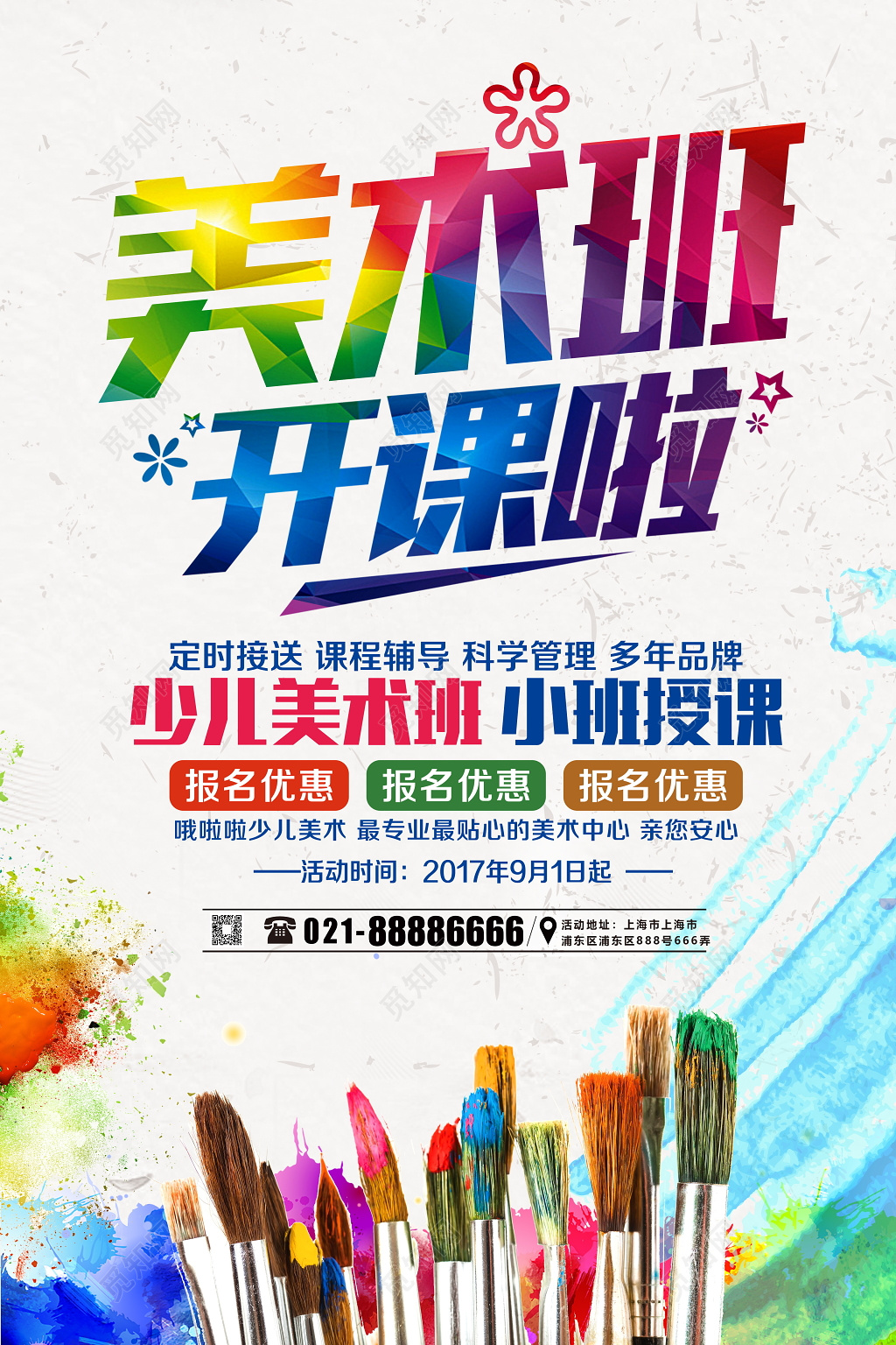 少儿美术班招生培训海报