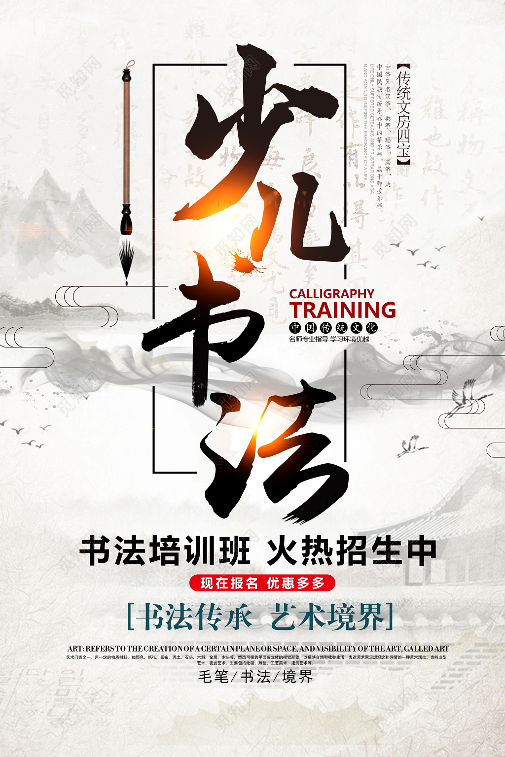 中国风少儿书法培训招生海报