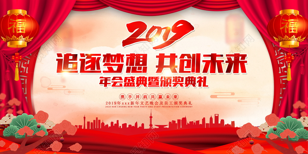 2019年会追逐梦想背景晚会舞台背景